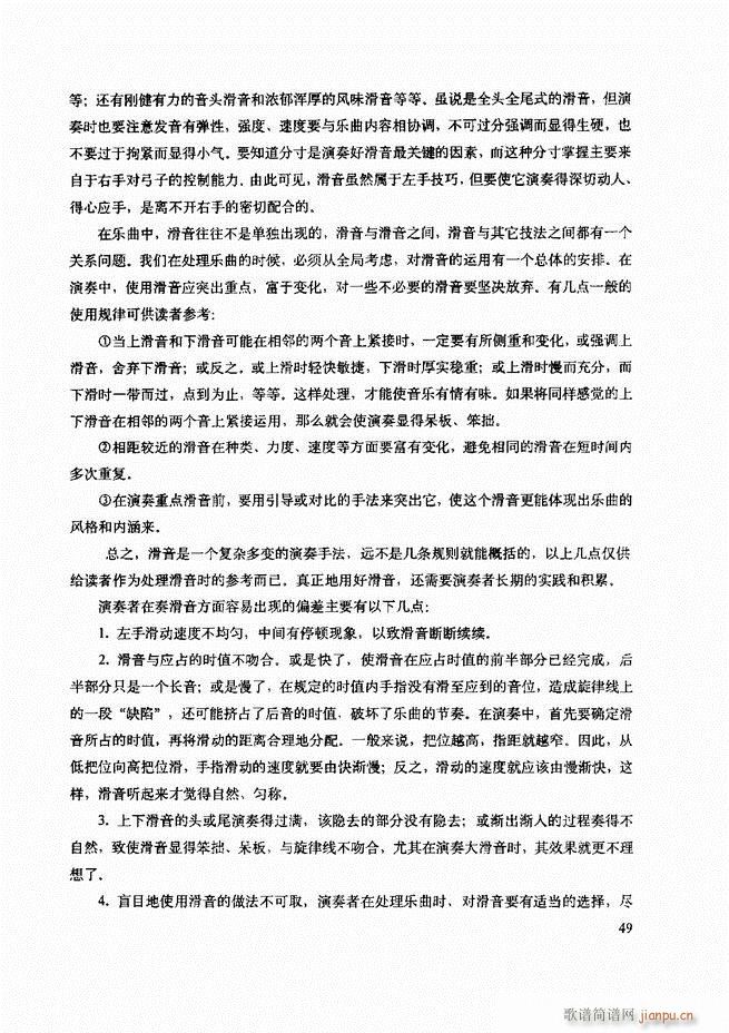 二胡技法与名曲演奏提示 目录1 60(二胡谱)53