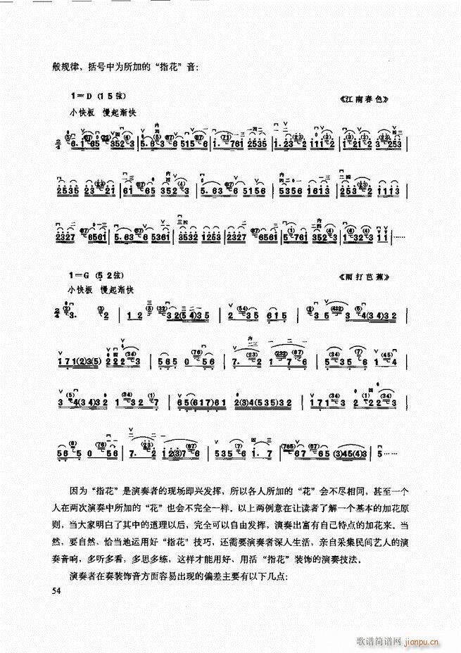 二胡技法与名曲演奏提示 目录1 60(二胡谱)58