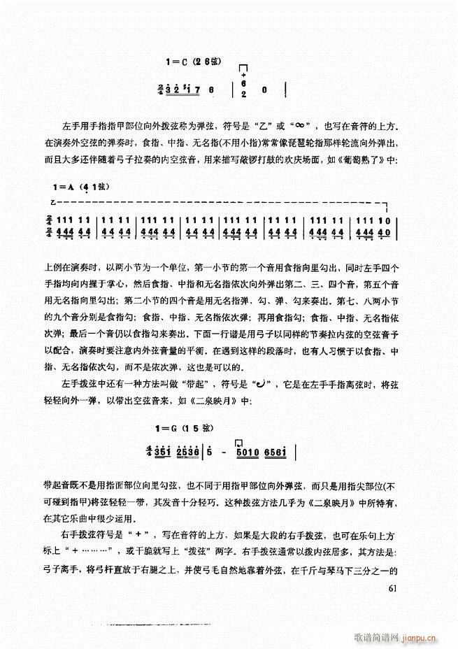 二胡技法与名曲演奏提示61 120(二胡谱)1