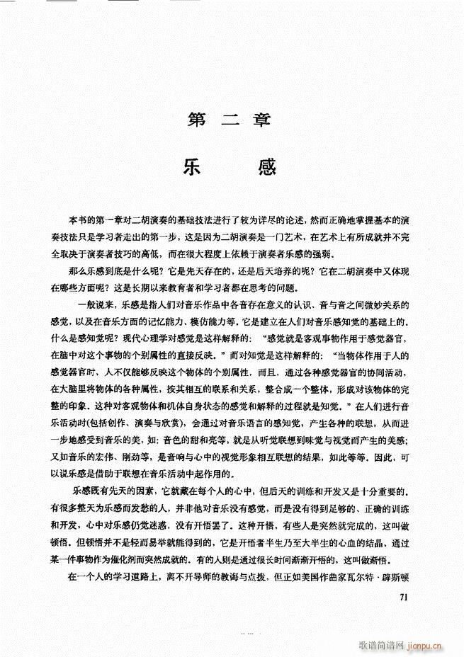 二胡技法与名曲演奏提示61 120(二胡谱)11