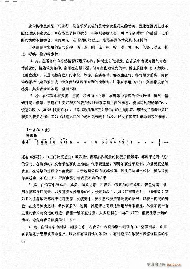 二胡技法与名曲演奏提示61 120(二胡谱)38