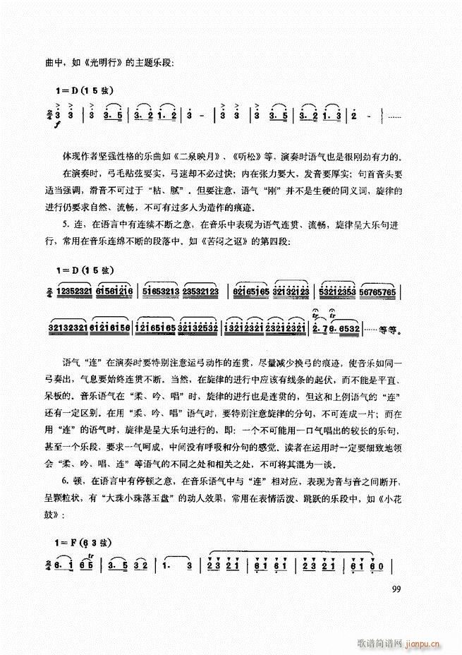 二胡技法与名曲演奏提示61 120(二胡谱)39