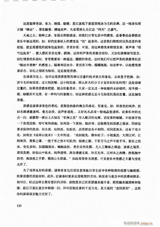 二胡技法与名曲演奏提示61 120(二胡谱)60