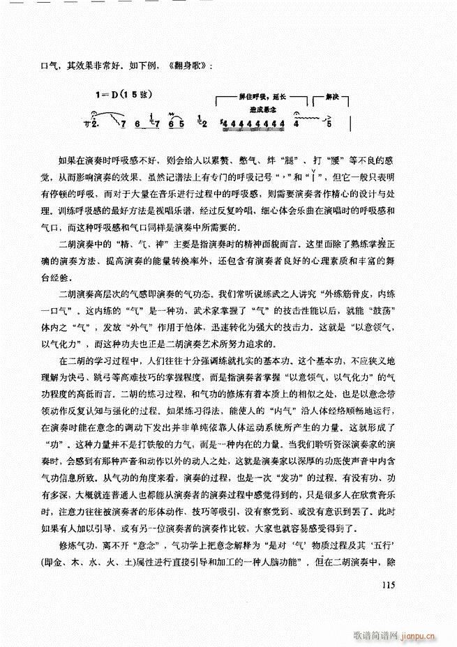 二胡技法与名曲演奏提示61 120(二胡谱)55