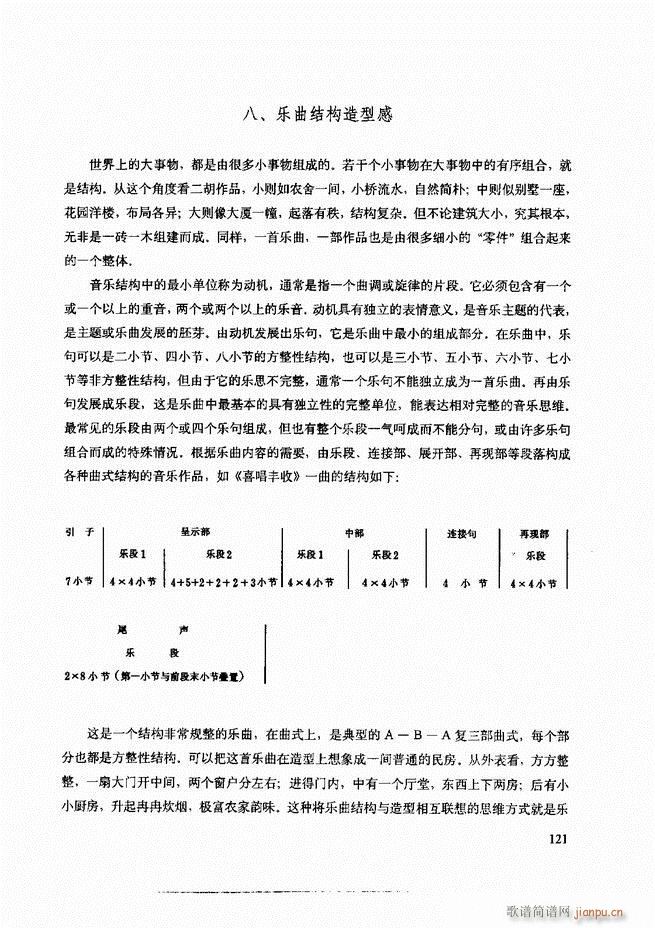 二胡技法与名曲演奏提示121 180(二胡谱)1