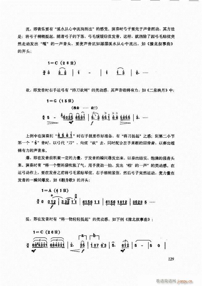 二胡技法与名曲演奏提示121 180(二胡谱)9