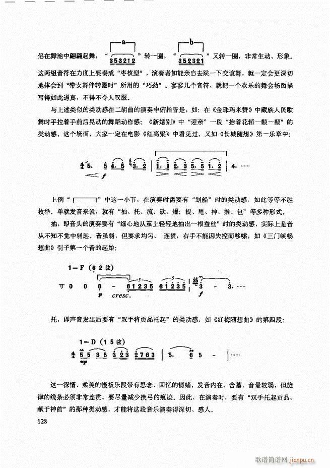 二胡技法与名曲演奏提示121 180(二胡谱)8