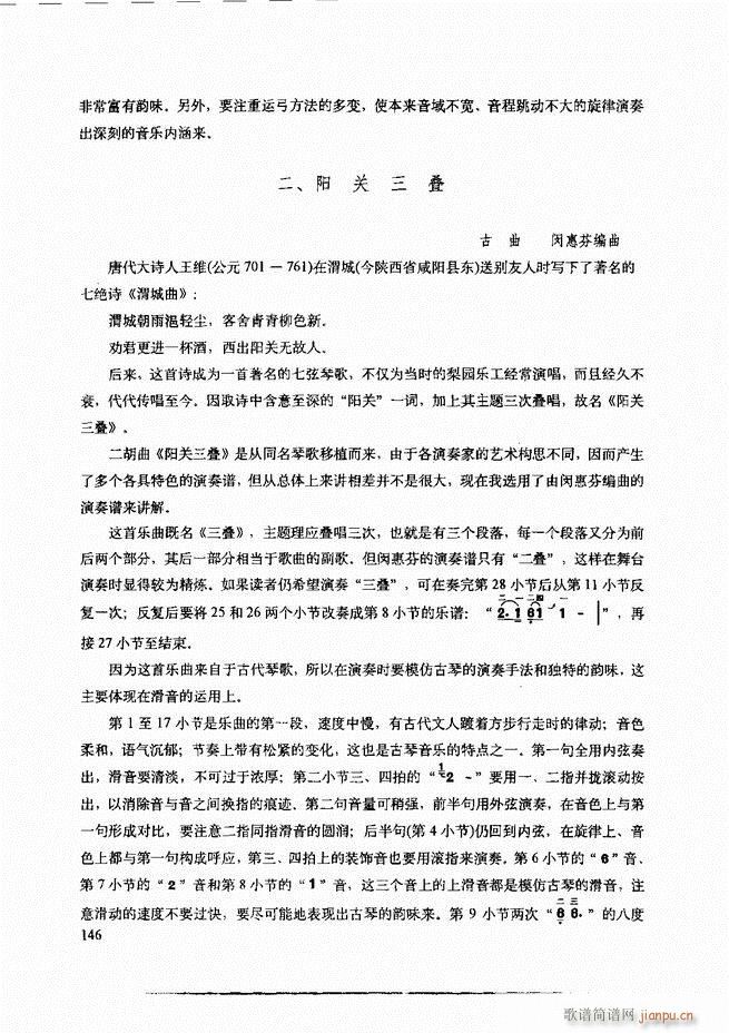 二胡技法与名曲演奏提示121 180(二胡谱)26