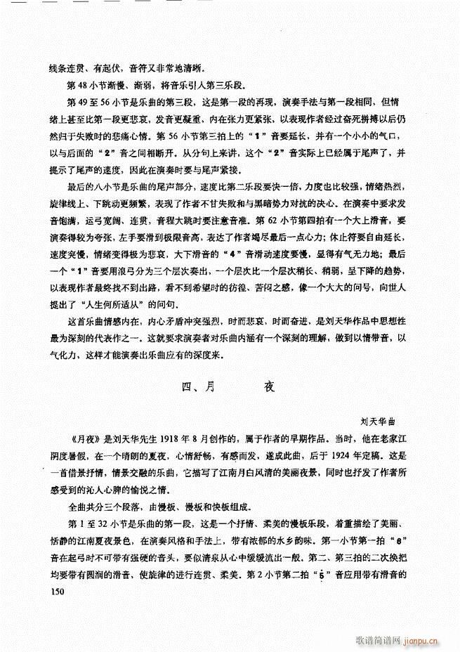 二胡技法与名曲演奏提示121 180(二胡谱)30