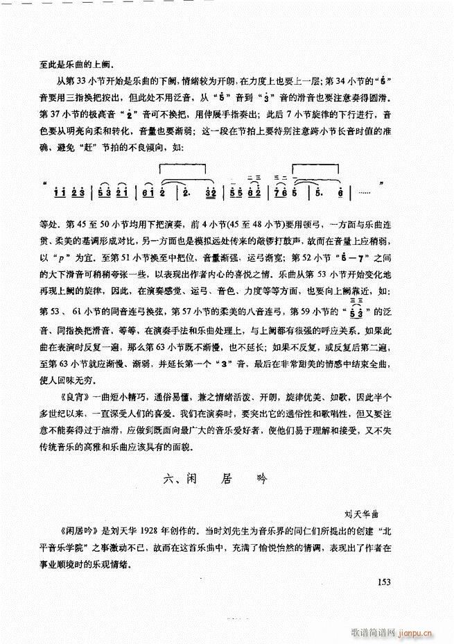 二胡技法与名曲演奏提示121 180(二胡谱)33