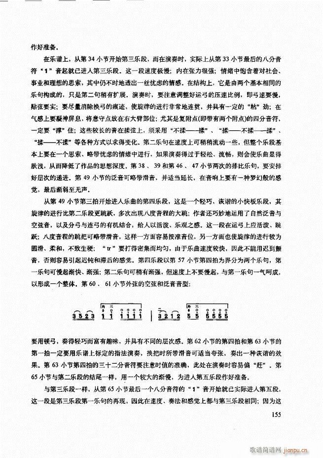 二胡技法与名曲演奏提示121 180(二胡谱)35