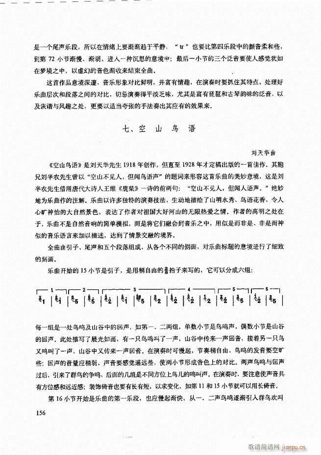 二胡技法与名曲演奏提示121 180(二胡谱)36