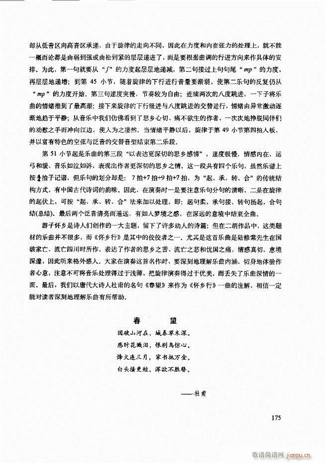 二胡技法与名曲演奏提示121 180(二胡谱)55