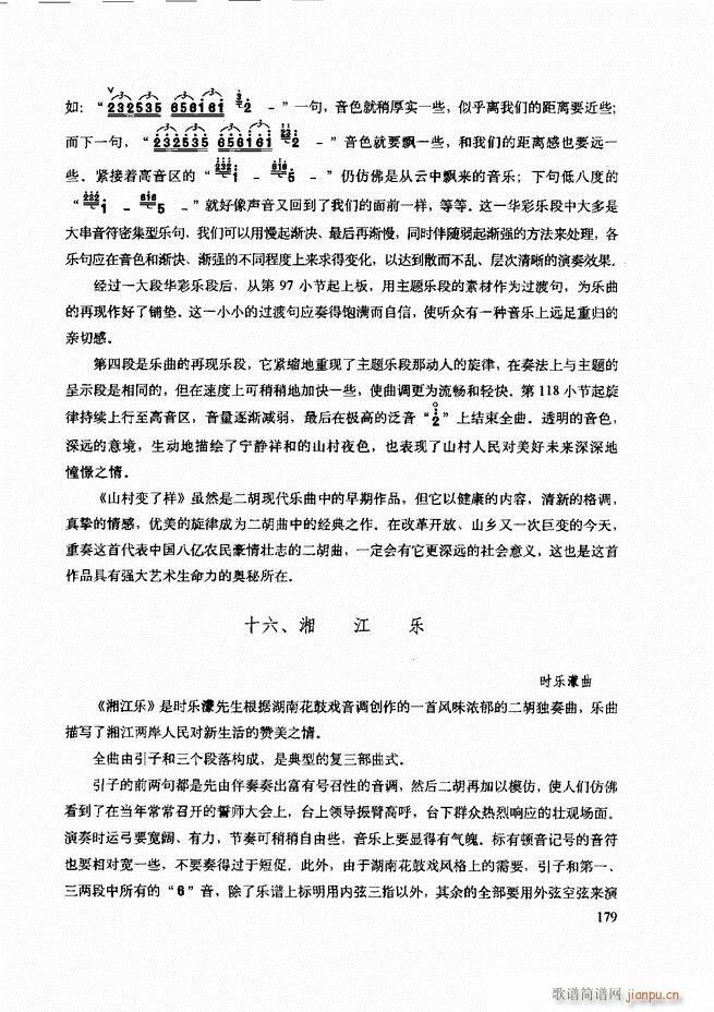 二胡技法与名曲演奏提示121 180(二胡谱)59