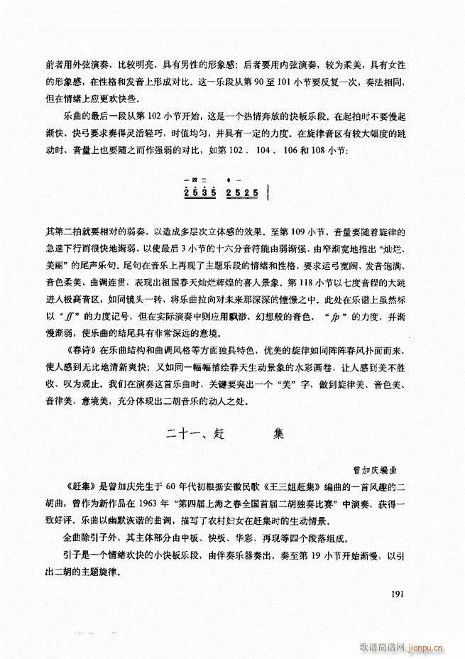 二胡技法与名曲演奏提示181 240(二胡谱)11