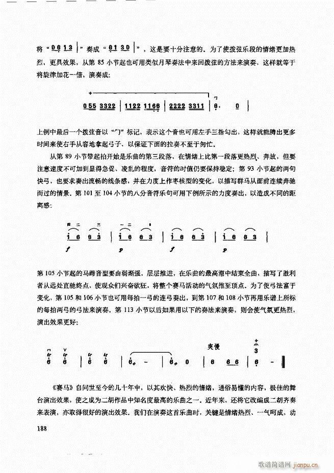 二胡技法与名曲演奏提示181 240(二胡谱)8
