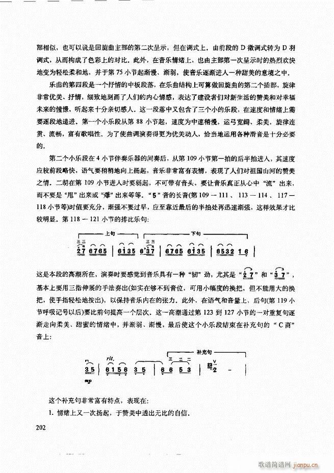二胡技法与名曲演奏提示181 240(二胡谱)22