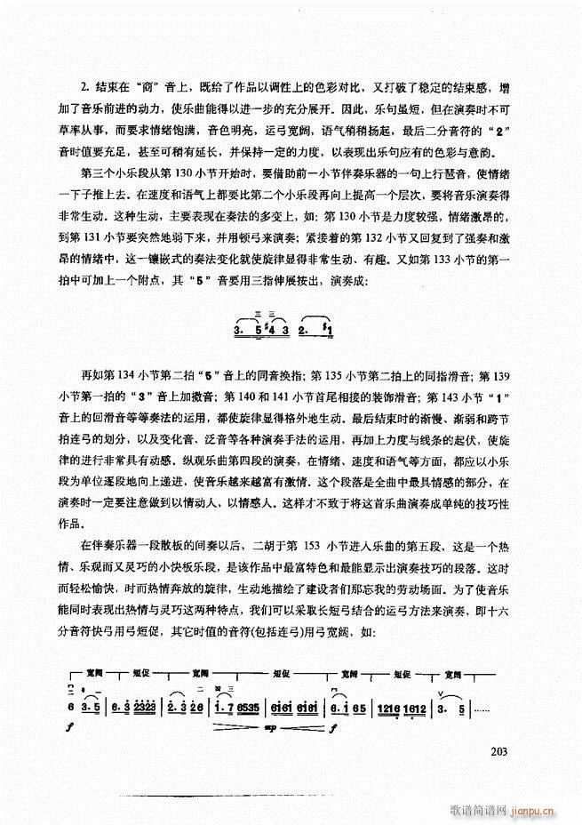 二胡技法与名曲演奏提示181 240(二胡谱)23