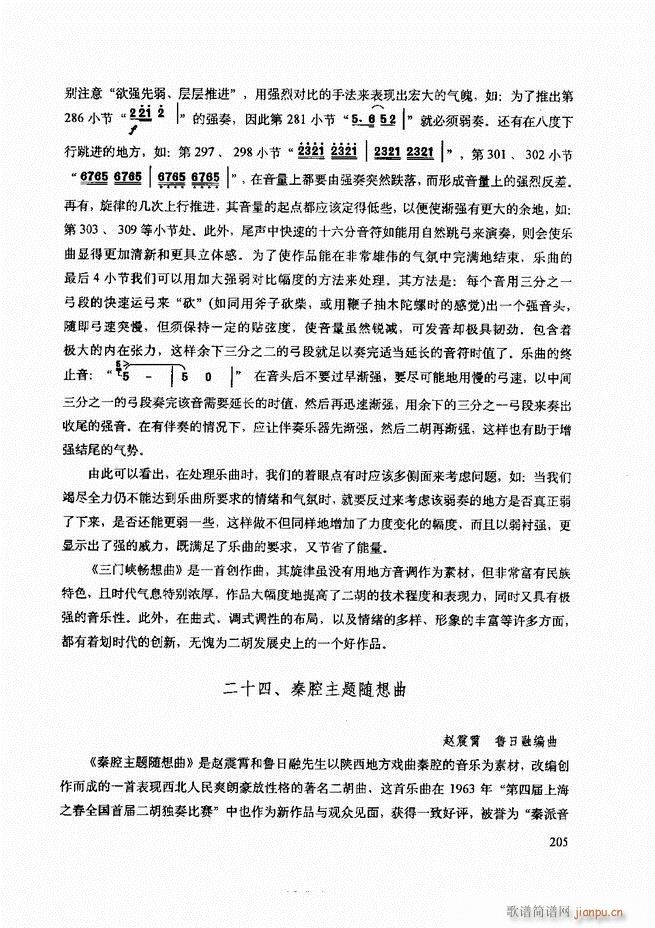 二胡技法与名曲演奏提示181 240(二胡谱)25