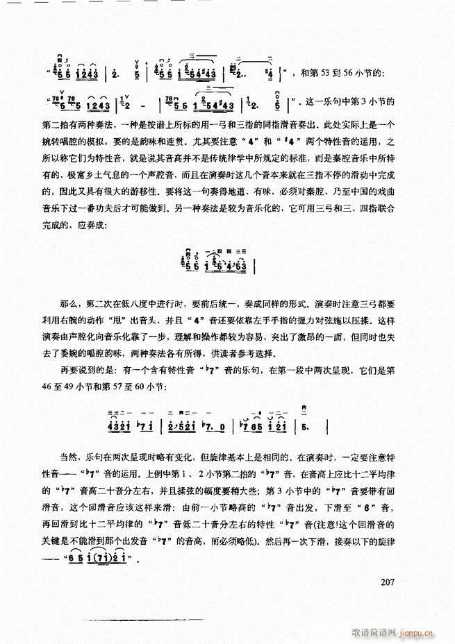 二胡技法与名曲演奏提示181 240(二胡谱)27