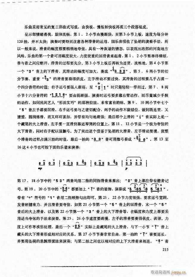 二胡技法与名曲演奏提示181 240(二胡谱)35