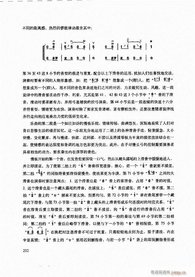 二胡技法与名曲演奏提示181 240(二胡谱)32