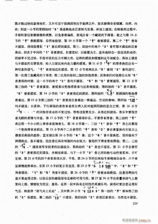 二胡技法与名曲演奏提示181 240(二胡谱)39