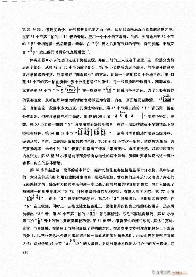 二胡技法与名曲演奏提示181 240(二胡谱)40