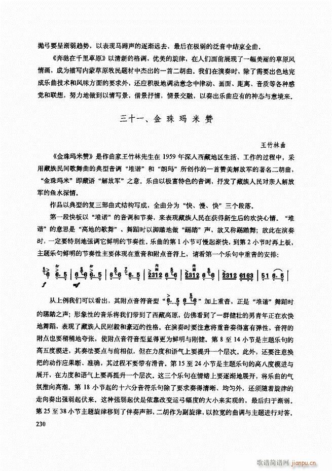 二胡技法与名曲演奏提示181 240(二胡谱)50