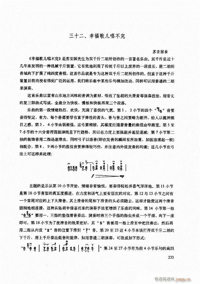 二胡技法与名曲演奏提示181 240(二胡谱)53