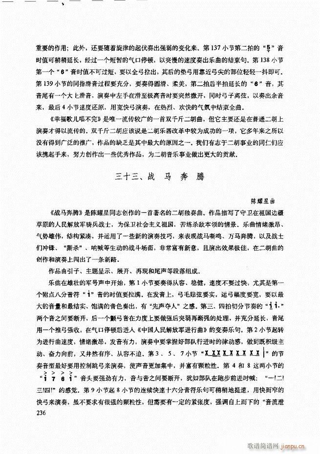 二胡技法与名曲演奏提示181 240(二胡谱)56