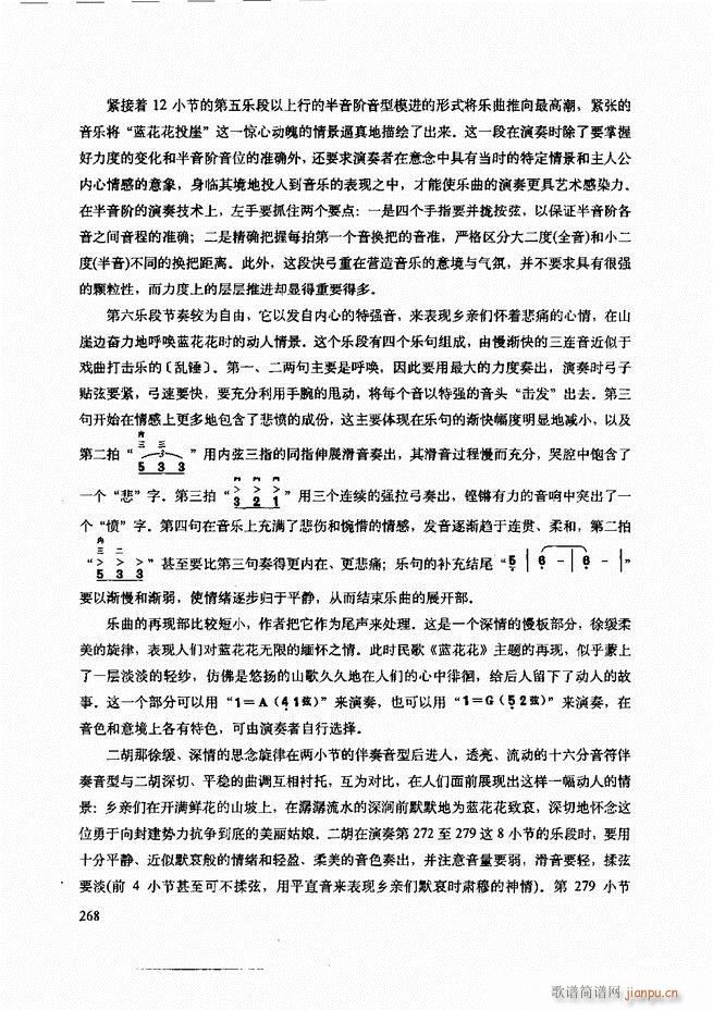 二胡技法与名曲演奏提示241 307(二胡谱)28