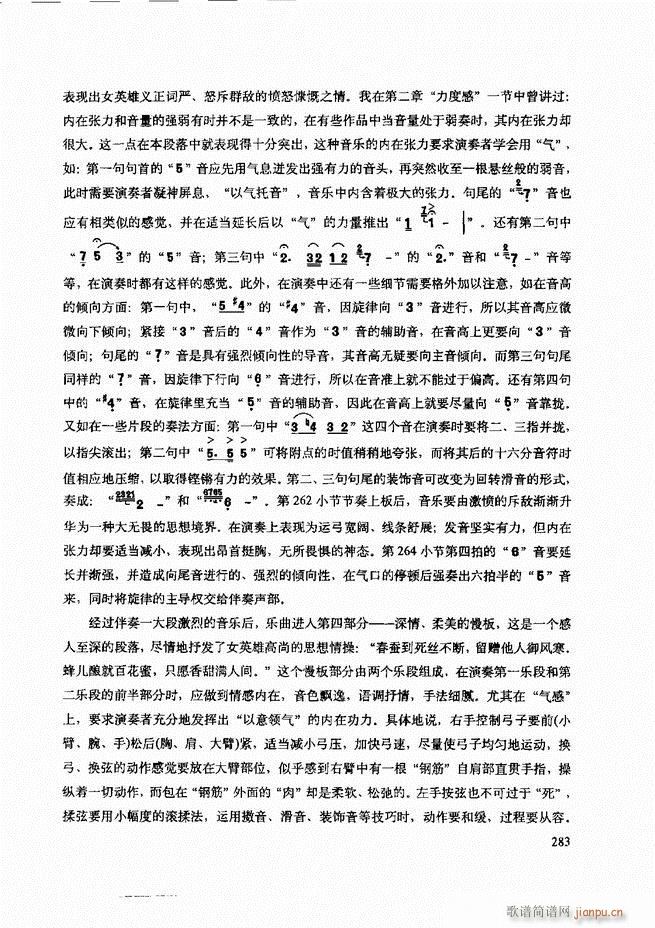 二胡技法与名曲演奏提示241 307(二胡谱)43