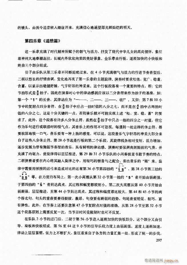 二胡技法与名曲演奏提示241 307(二胡谱)57