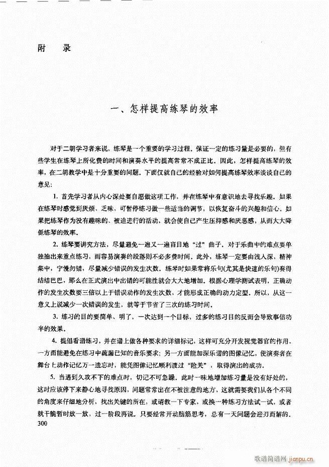 二胡技法与名曲演奏提示241 307(二胡谱)60