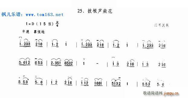 拔根芦柴花 江苏民歌(二胡谱)1