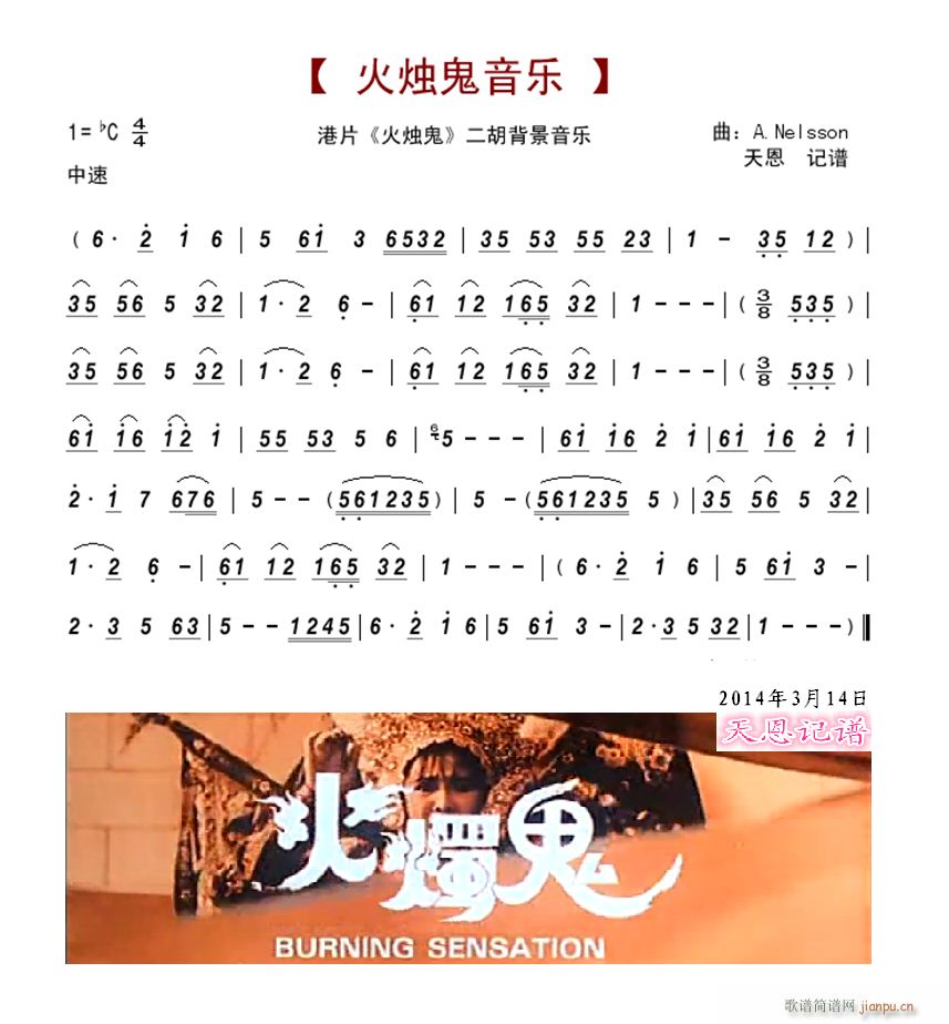 火烛鬼 二胡背景音乐(二胡谱)1