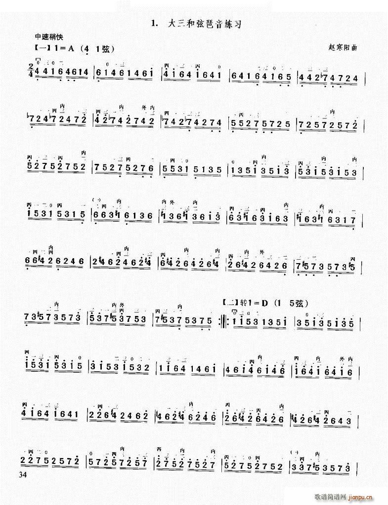 大三和弦琶音练习(二胡谱)1