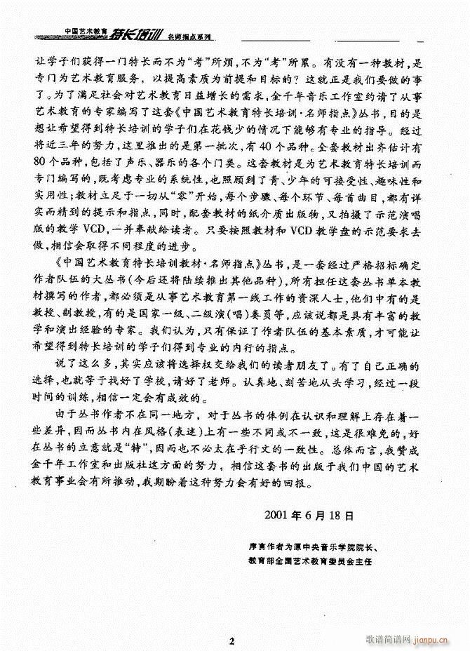 板胡名师指点 目录前言1 60(二胡谱)8