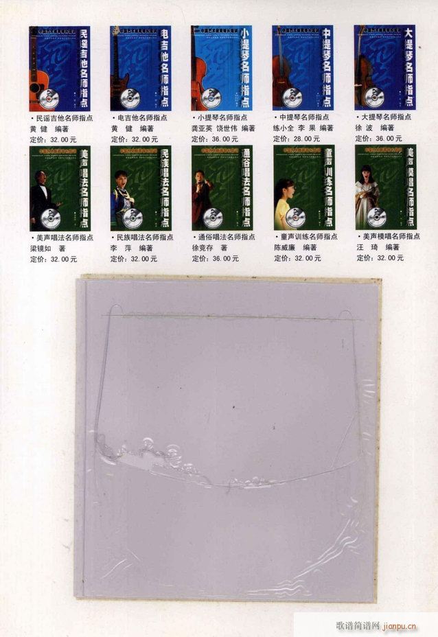 板胡名师指点 目录前言1 60(二胡谱)6