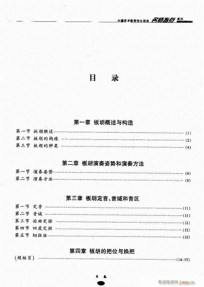 板胡名师指点 目录前言1 60(二胡谱)1