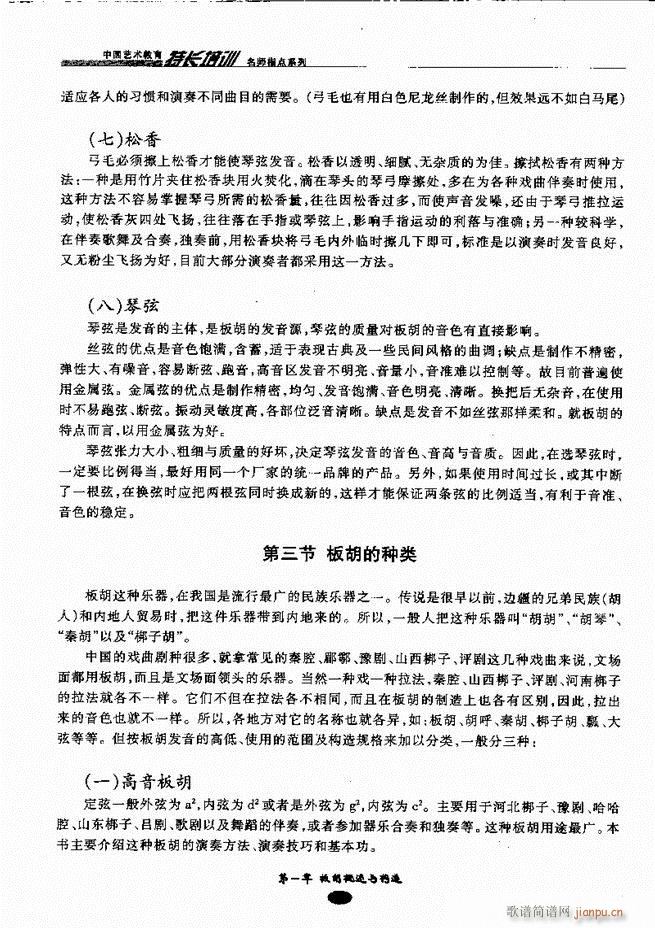 板胡名师指点 目录前言1 60(二胡谱)15
