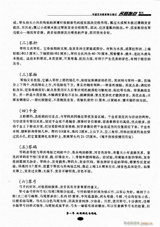 板胡名师指点 目录前言1 60(二胡谱)14