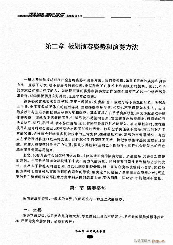 板胡名师指点 目录前言1 60(二胡谱)17