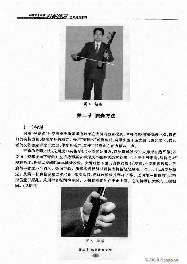 板胡名师指点 目录前言1 60(二胡谱)19