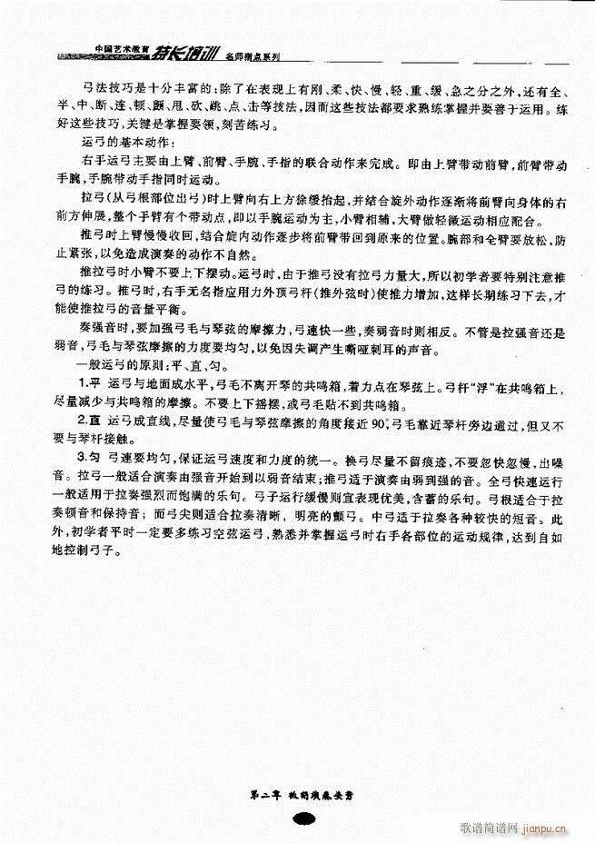 板胡名师指点 目录前言1 60(二胡谱)21