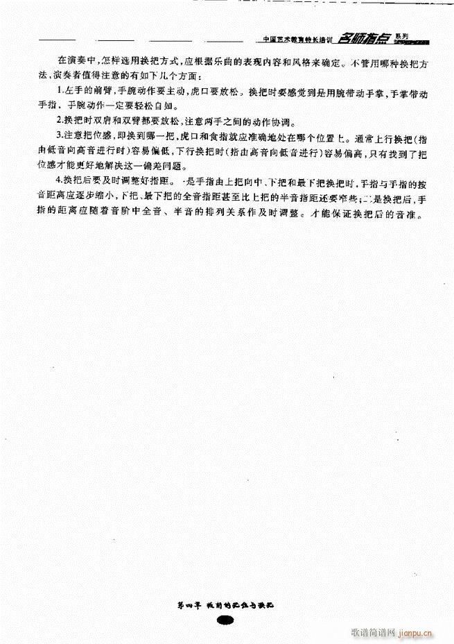 板胡名师指点 目录前言1 60(二胡谱)26