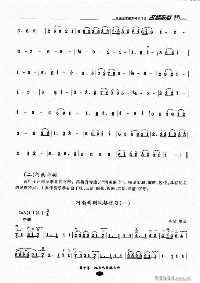 板胡名师指点181 243(二胡谱)7