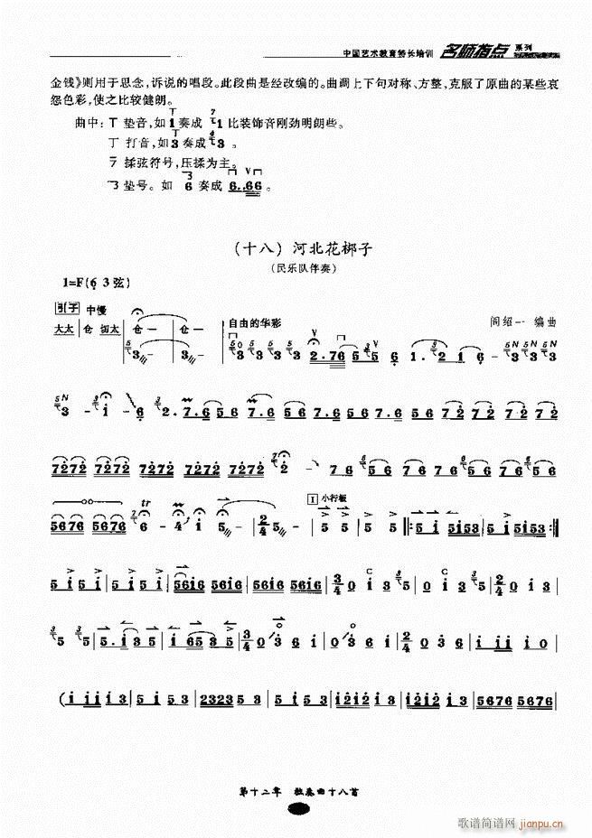 板胡名师指点181 243(二胡谱)59
