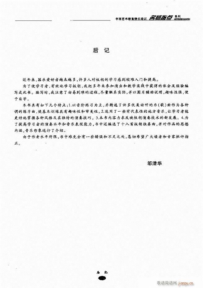 板胡名师指点181 243(二胡谱)63